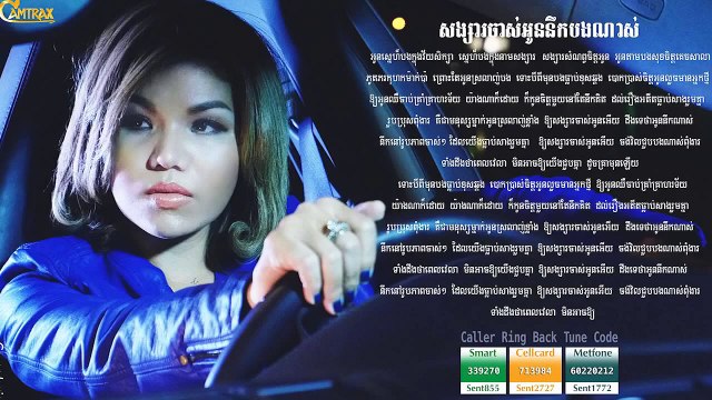 Full Audio Songsa chas oun nik bong nas សង្សារចាស់អូននឹកបងណាស់