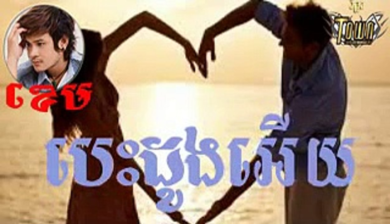 Best Doung Eery​​ បេះដូងអើយ បេះដូង [ Kam ខេម ]