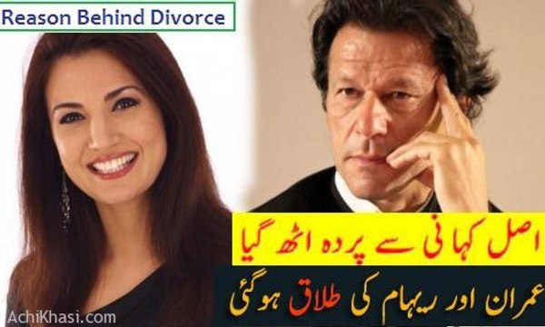 Reham Khan Told The Real Reason Behind Divorce - Imran Khan | PTI