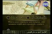 احمد العجمي سورة الهمزة - القرأن الكريم