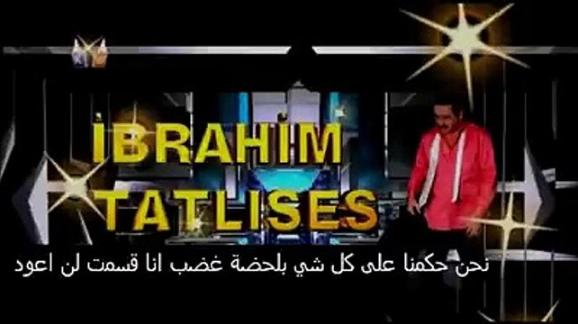 ابراهيم تاتلسس اغنية (انا اقسمت)مترجمة للعربي-tatlises