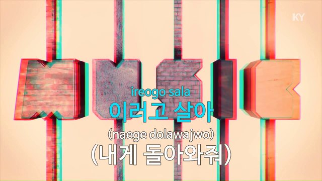 [노래방 / 반키내림] 버릇.. - 이기찬.. (버릇.. / KARAOKE / MR / KEY -1 / No.KY81043)