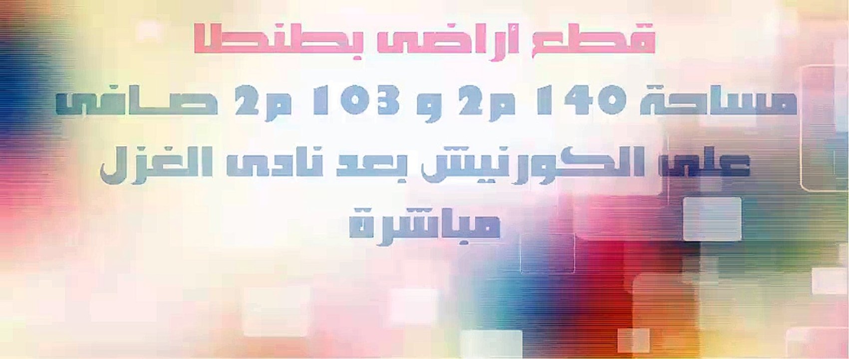 ◄الكورنيش