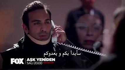 مسلسل العشق مجددا الجزء 2 الثاني الحلقة 8 (اعلان 4) مترجم