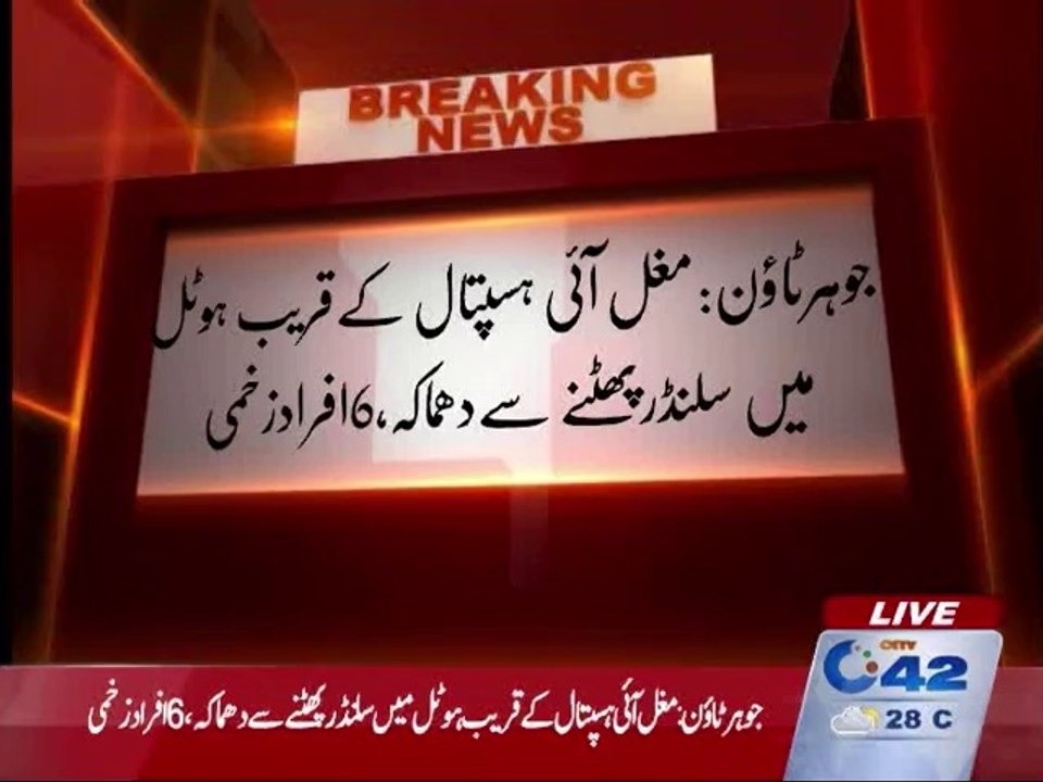 Johar Town: Cylinder exploded in a hotel near Mughal Eye Hospital, 6 injured