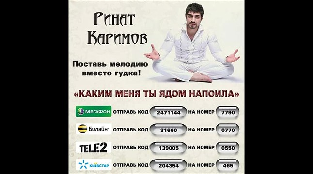Ринат Каримов - Каким меня ты ядом напоила