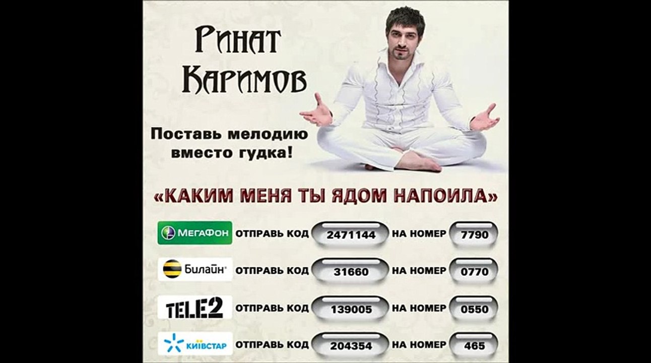 Ринат Каримов - Каким меня ты ядом напоила