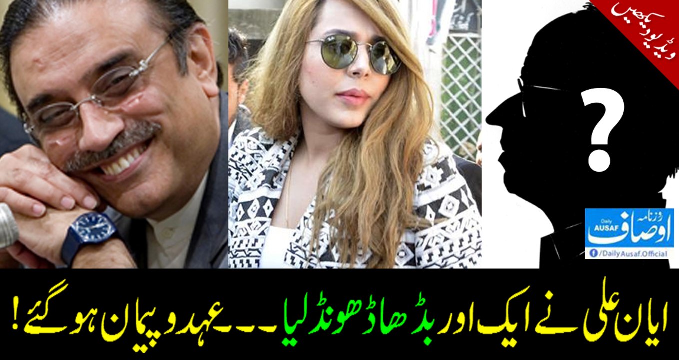 Ayyan Ali found another old man! Made promises for future.