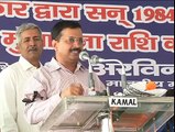 kejriwal on 1984 sikh genocide