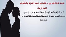 حقيقة قذف المراة والاختلاف بين القذف عند المراة القذف عند الرجل