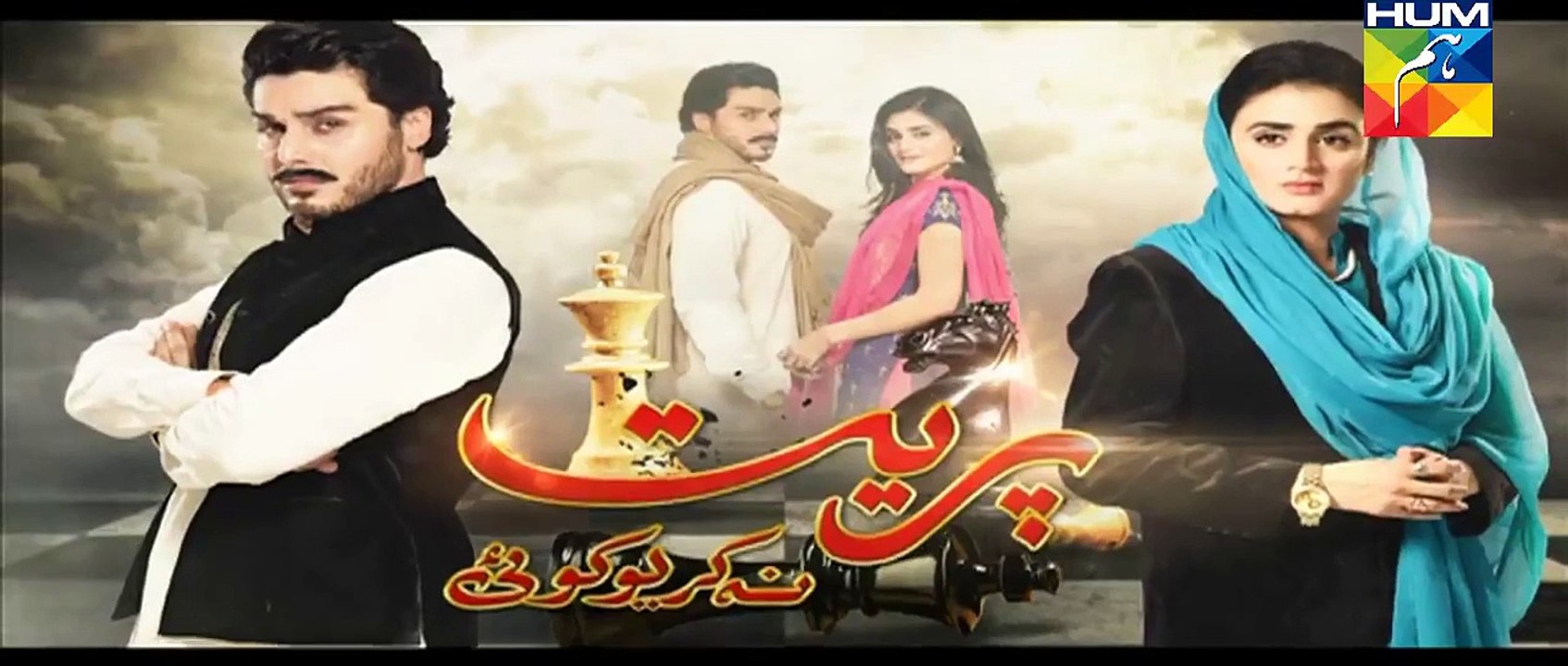 Preet Na Kariyo Koi Episode 2 Promo HUM TV Drama