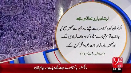 Irshad-E-Bari Talla – Gunah-E-Kabira– 04 Nov 15 - 92 News HD