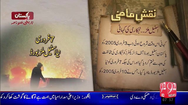 Naqshe e Mazi –Steel Mills Nijkari Ki Kahani – 92News HD