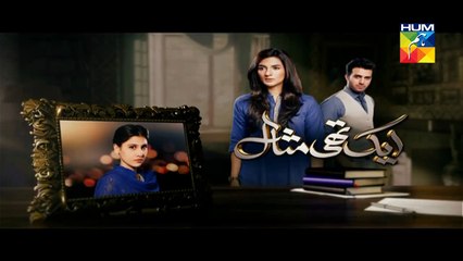 Ek Thi Misaal Episode 17 Promo HUM TV