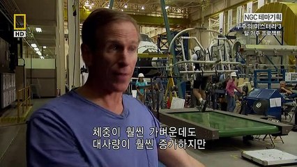 NGC 우주의 미스터리 시즌3 - E10 달 거주 프로젝트