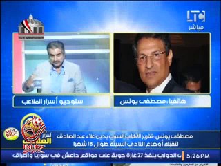 مصطفي يونس : مانويل جوزيه أراجوز و سمسار ويجب تعليقه في ميدان التحرير