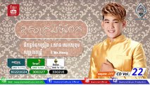 ខុសត្រង់ទំពែក ហេឡែន Diamond Music CD Vol 22 YouTube