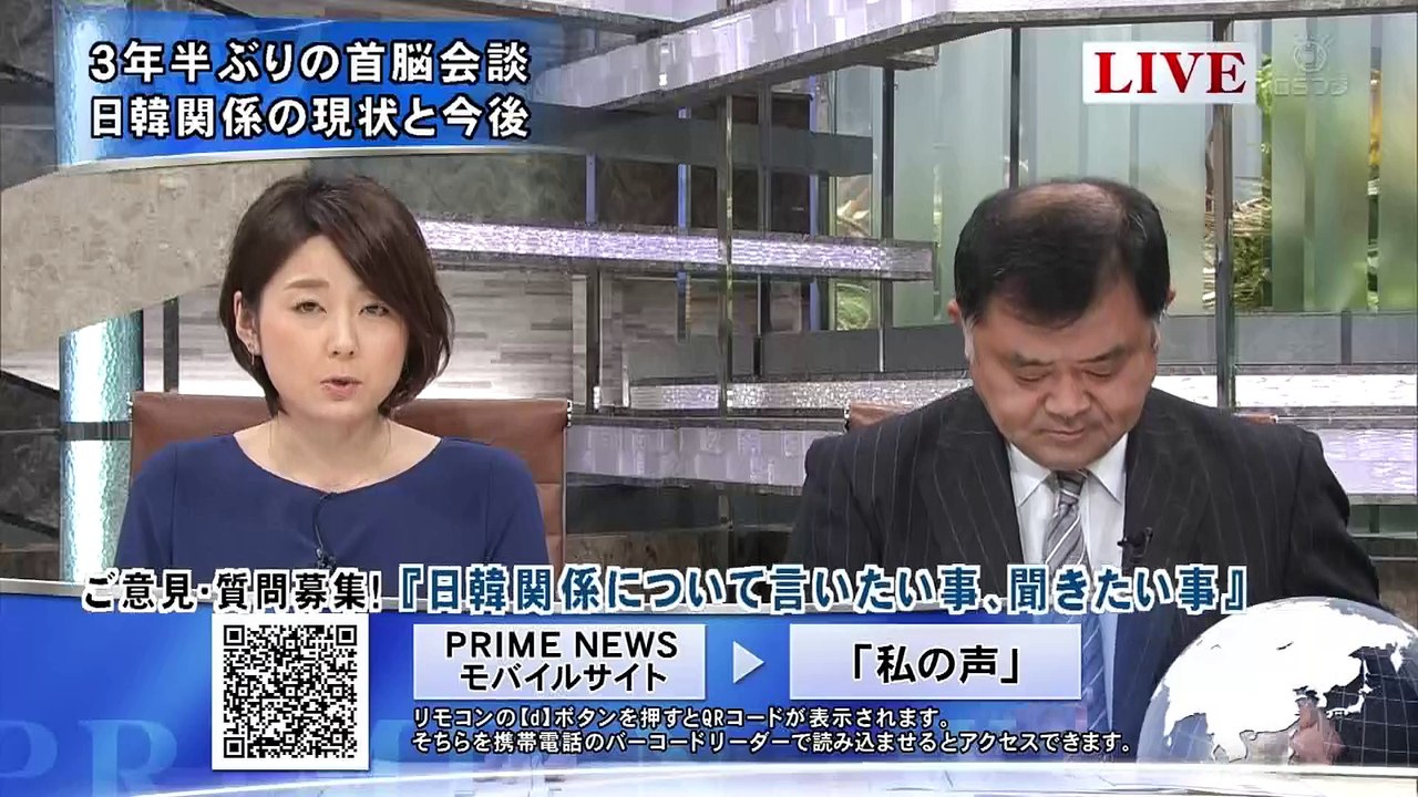 武見敬三 金慶珠 三浦瑠麗 2015年11月3日 プライムニュース ◆ 日韓首脳会談 両首脳の思惑 ◆ 慰安婦 交渉加速へ ◆ 韓国 TPP参加は？ ◆
