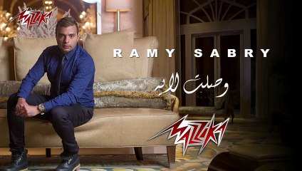 Weselt Le Eih - Ramy Sabry وصلت لإيه - رامى صبرى‬ -