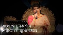 দূর্গাপূজো ফ্রাঙ্কফুর্ট/ মাইন 2015-আর এম বী সী এ:: বাংলা আধুনিক গান::শিল্পী: মাধবী মুখোপাধ্যায়