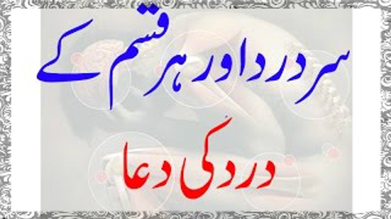 Dard se Nijaat Ki Dua - islamic wazaif