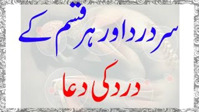 Dard se Nijaat Ki Dua - islamic wazaif