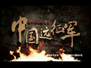 《中國遠征軍》 第04集 高清版