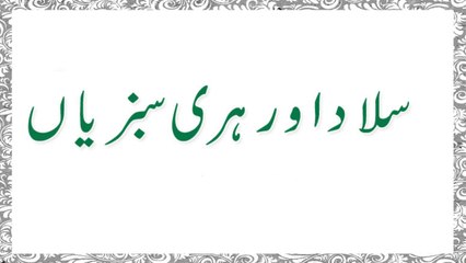 Salad Aur Hari Sabziyo'n Ke Fawaid - Health Tips