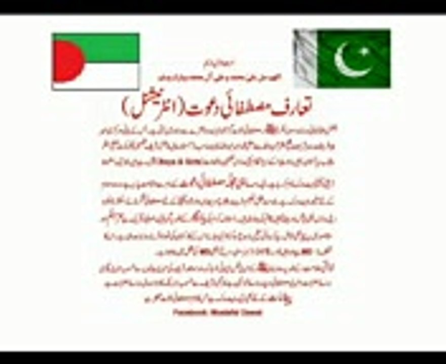 Introduction Of Mustafai Dawat (International)