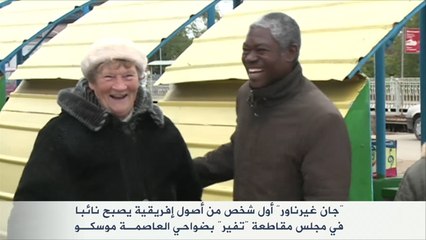 هذه قصتي- جان غيرناور.. نائب روسي من أصل أفريقي