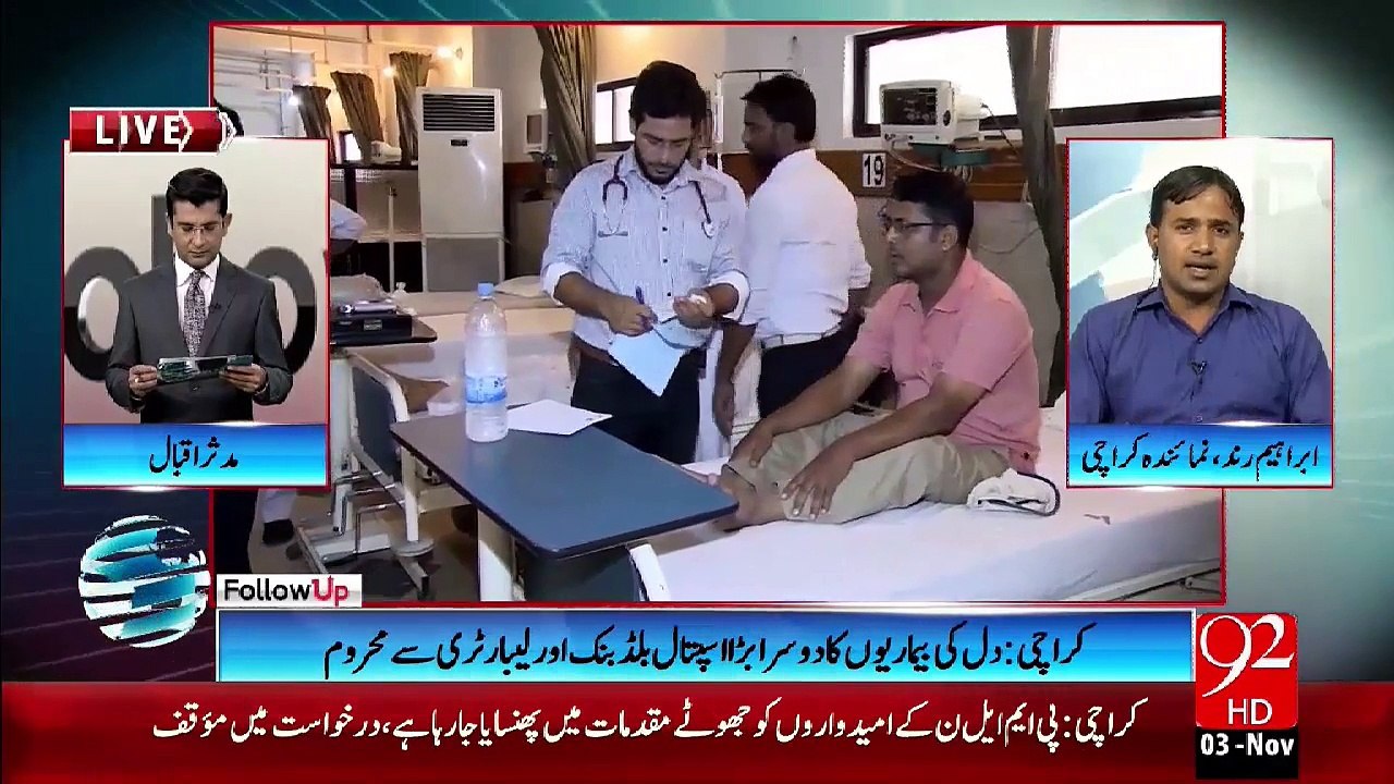 2nd Largest hospital of Karachi for heart Disease is operational without Blood Bank and Laboratory. 3-11-2015 - 92 NewsHD