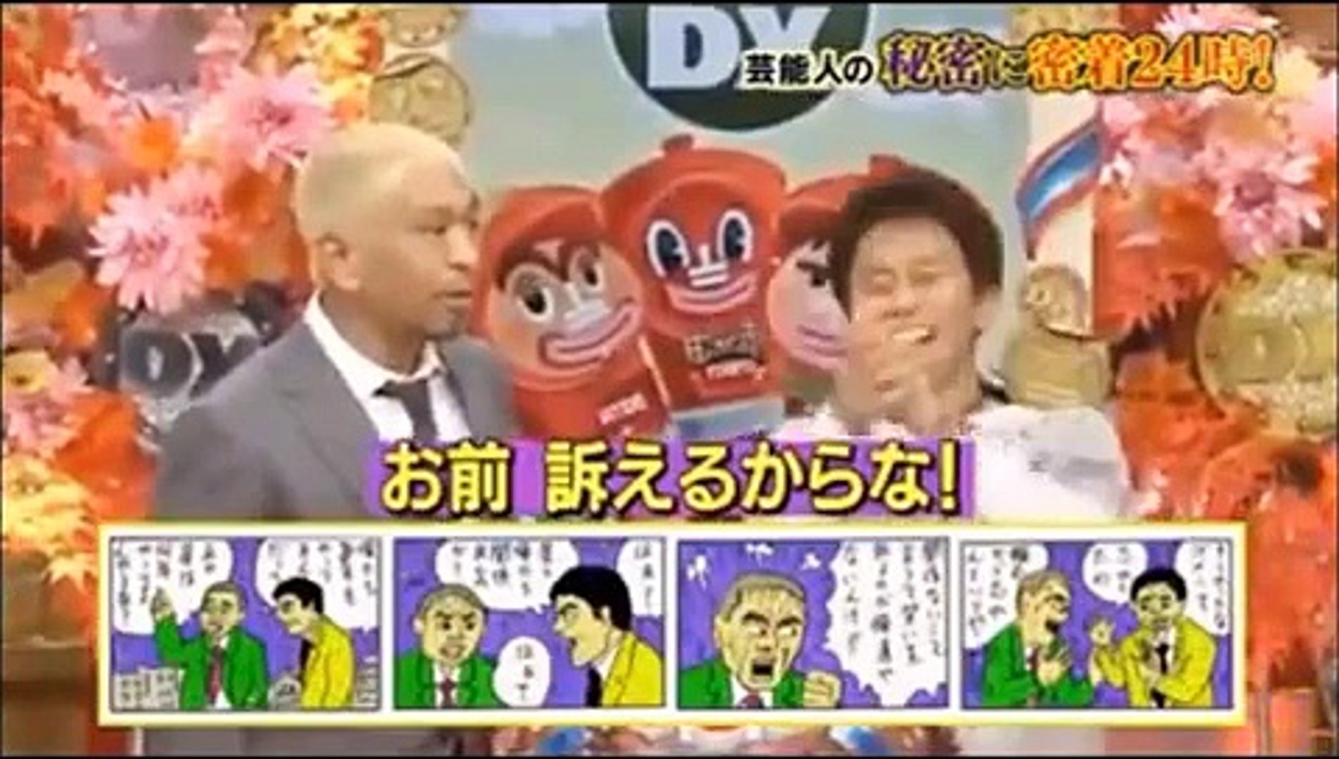 ダウンタウンまっちゃん激怒 蛭子能収の４コマ漫画を実演 Dailymotion Video