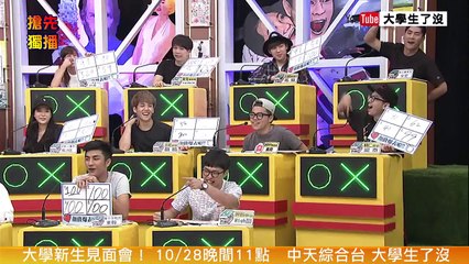 2015.10.28《大學生搶先看》超顏值新生見面會！