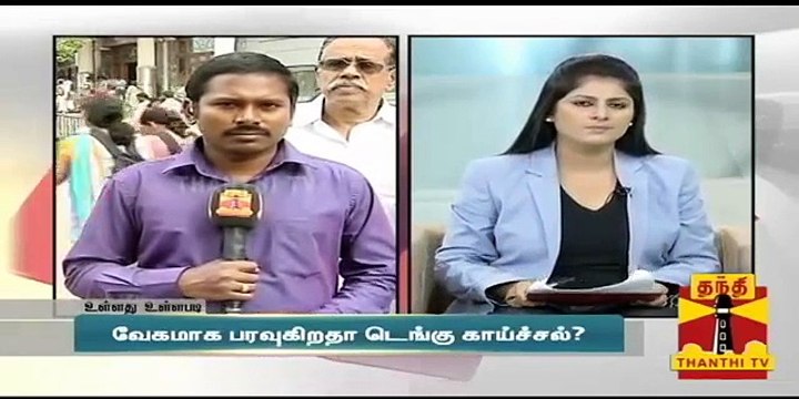 Ullathu Ullapadi - Dengue Fever in Tamil Nadu (29/10/20214) Promo - Thanthi TV