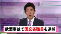 （富山）公務員が酒気帯び運転の疑いで現行犯逮捕　2015/6/19