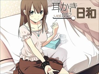 【耳かきボイス】耳かき日和vol 002A 紫苑編【イヤホン必須】