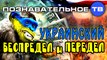 Украинский беспредел и передел (Познавательное ТВ, Валентин Катасонов)