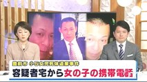 （福岡・小学5年生殺害）容疑者宅から“女の子の携帯電話”　2015年2月5日