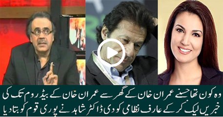 Who Had Leaked The News From Imran Khan