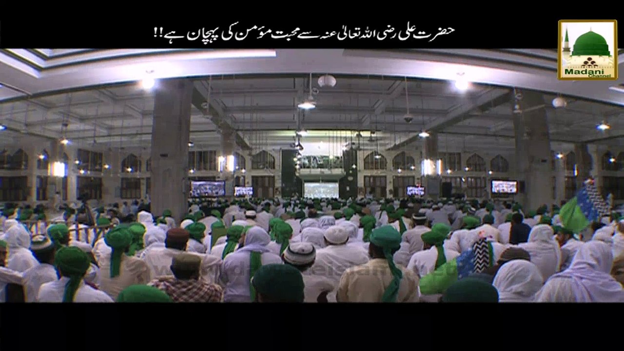Hazrat Ali Say Muhabbat Momin ki Pehchan Hai!! - Haji Imran Attari - Short Bayan
