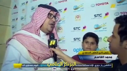 تصريح رئيس نادي التعاون محمد القاسم بعد لقاء نجران