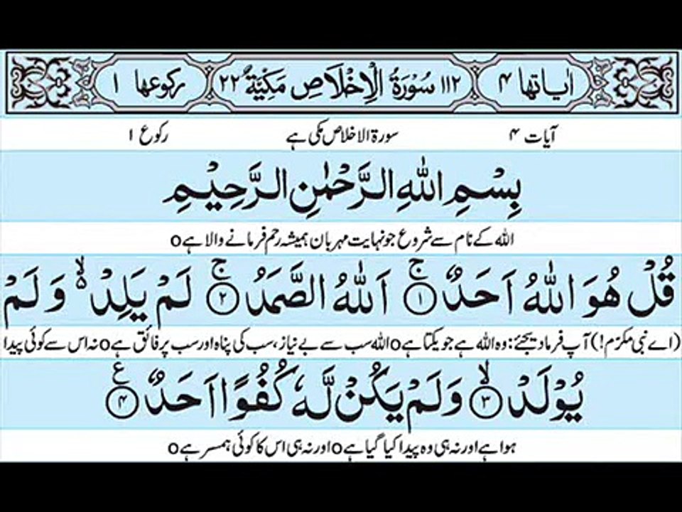 Surah Ikhlas