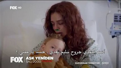 مسلسل العشق مجددا الجزء 2 الثاني الحلقة 9 (اعلان 2) مترجم