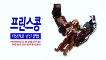 [손오공 장난감] 터닝메카드 프린스콩 터닝카 변신방법
