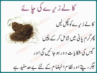 Kale Zeere Ki Chaaye Ke Fawaid - Health Tips