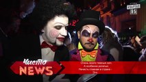 Стихи со звёздами шоу бизнеса на Хэллоуин - продолжение - Спец.корр.ЧистоNews - Артем