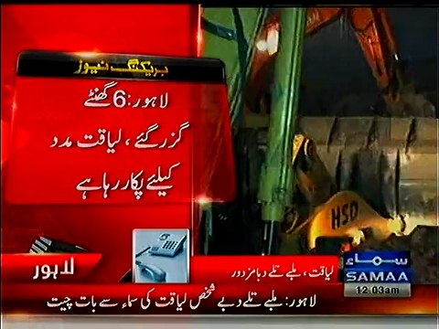 Factory collapse in Lahore: call from trapped worker