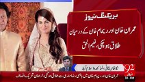 Imran Khan Or Reham Khan Ky Rasty Juda Hogy