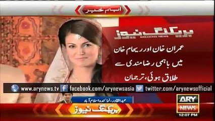 Imran khan and Reham Khan mutually agree to divorce