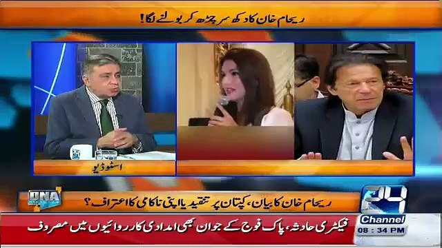 Reham Khan Was Collecting Cash - Arif nizami